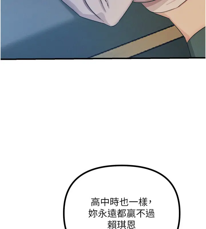 漫画《恶次人生》第26话第107张图
