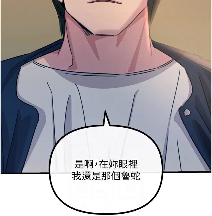 漫画《恶次人生》第26话第111张图