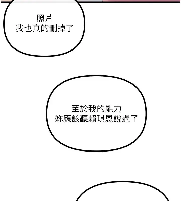 漫画《恶次人生》第26话第113张图