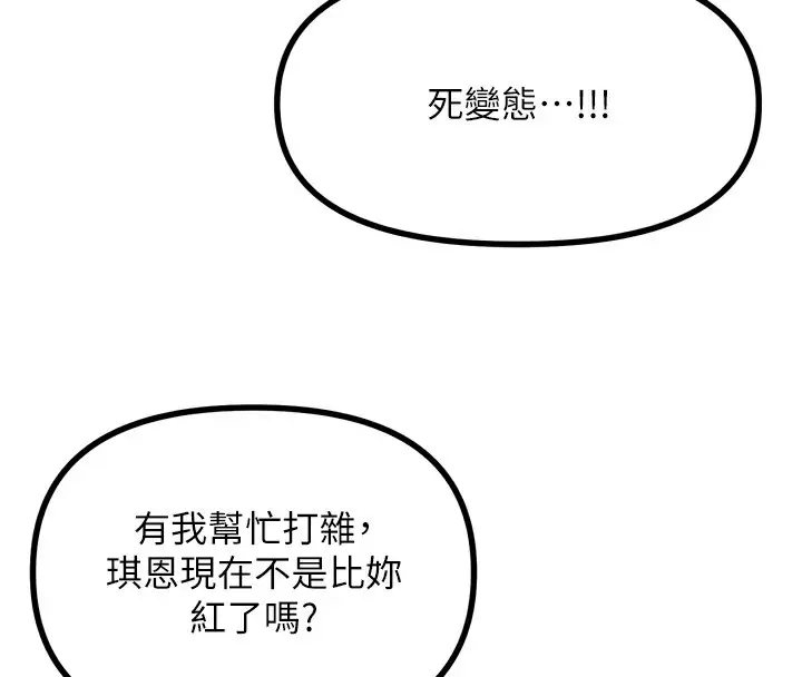 漫画《恶次人生》第26话第119张图