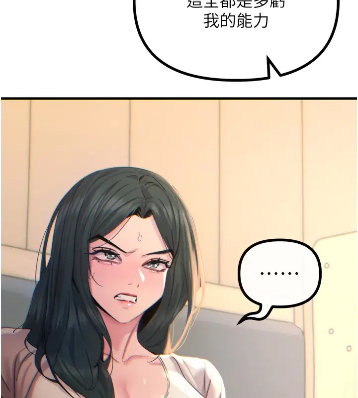 漫画《恶次人生》第26话第122张图