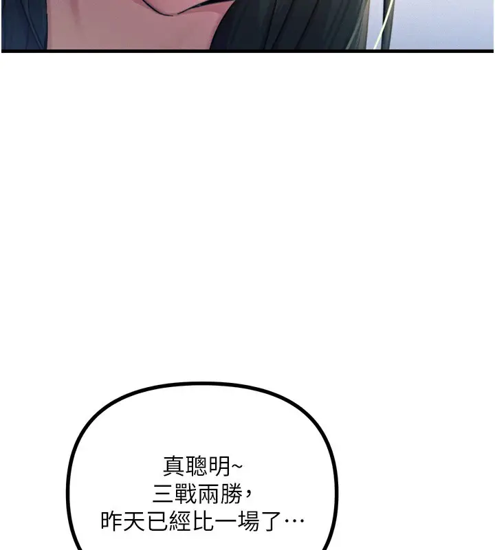 漫画《恶次人生》第26话第127张图