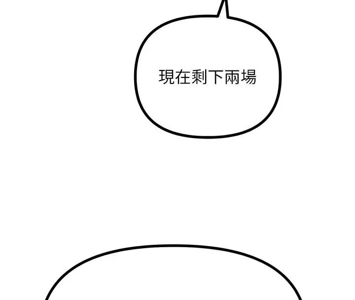 漫画《恶次人生》第26话第129张图