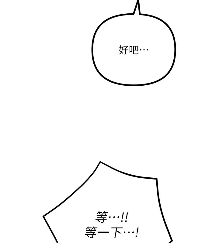 漫画《恶次人生》第26话第139张图