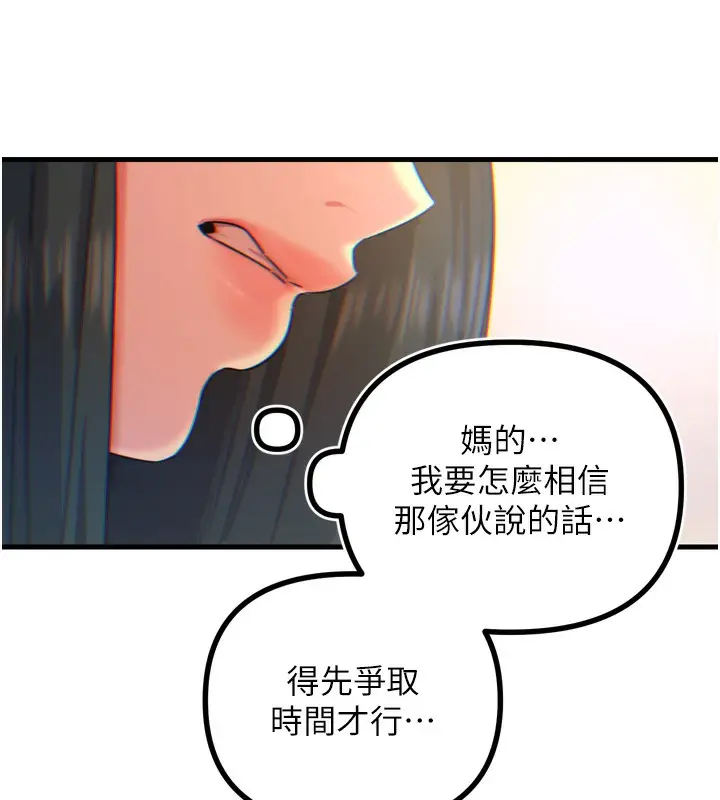 漫画《恶次人生》第26话第142张图