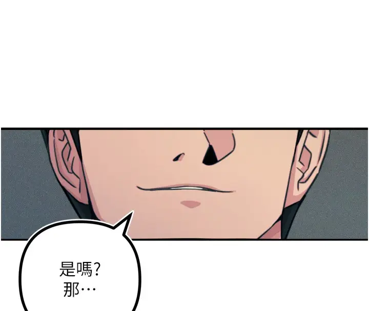 漫画《恶次人生》第26话第145张图