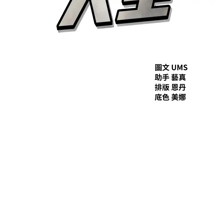 漫画《恶次人生》第26话第40张图