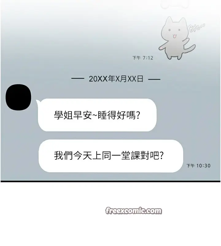 漫画《恶次人生》第26话第42张图
