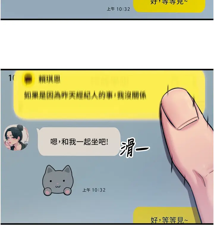 漫画《恶次人生》第26话第51张图
