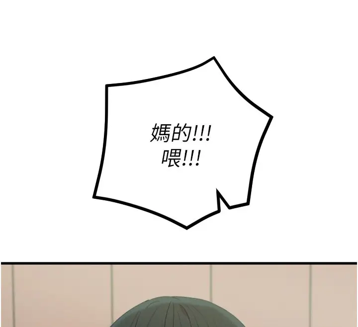漫画《恶次人生》第26话第52张图