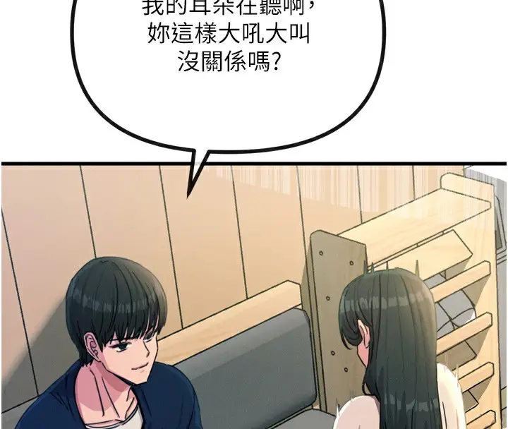 漫画《恶次人生》第26话第58张图