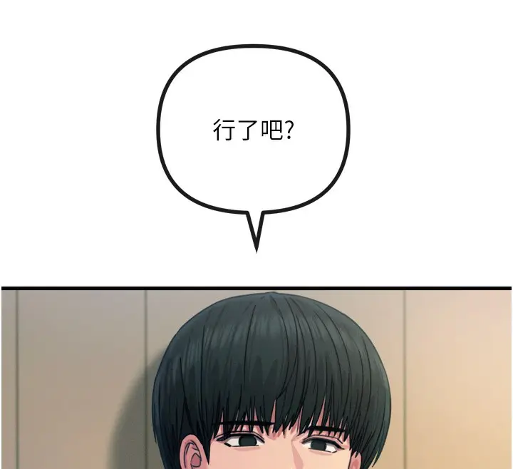 漫画《恶次人生》第26话第66张图