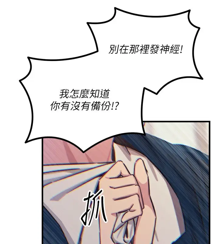 漫画《恶次人生》第26话第69张图