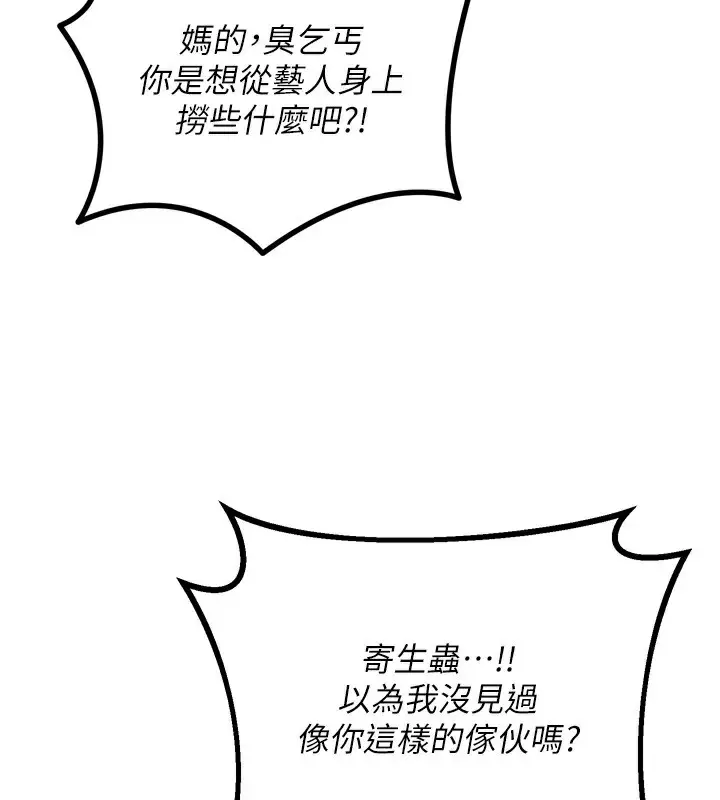 漫画《恶次人生》第26话第71张图