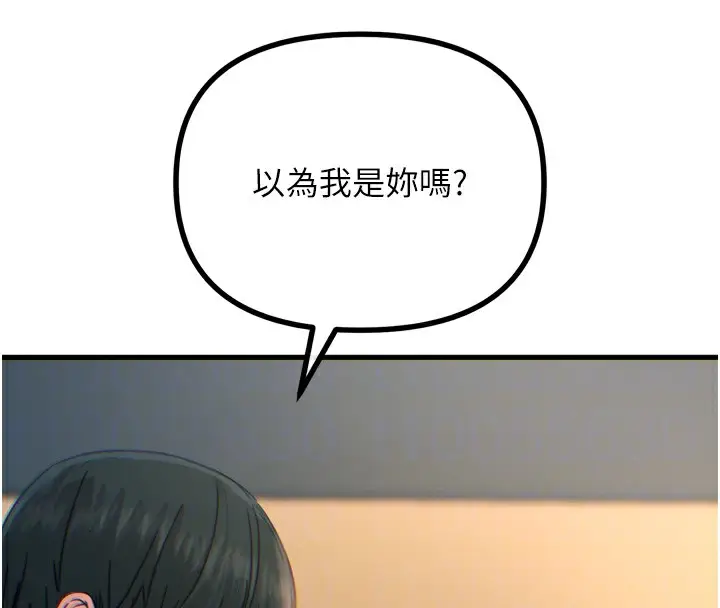 漫画《恶次人生》第26话第76张图