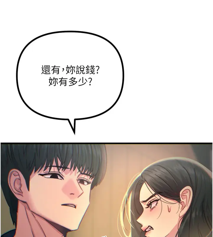 漫画《恶次人生》第26话第79张图