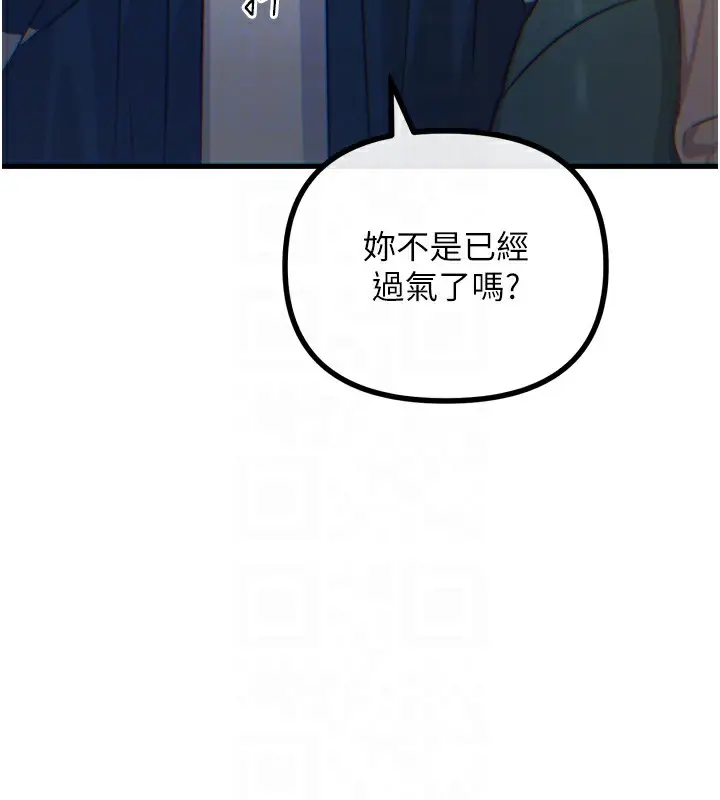 漫画《恶次人生》第26话第81张图