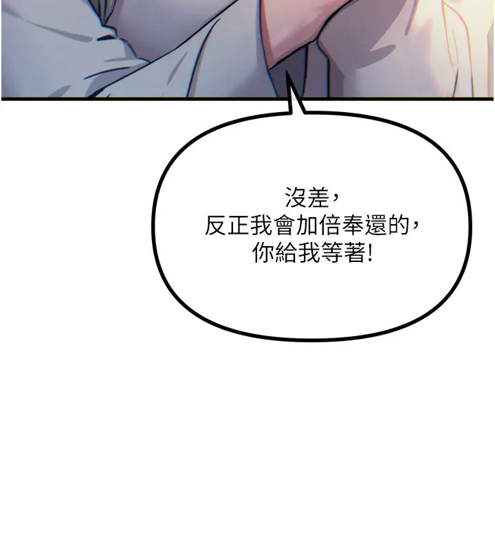漫画《恶次人生》第26话第87张图