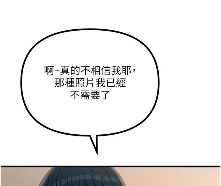 漫画《恶次人生》第26话第88张图