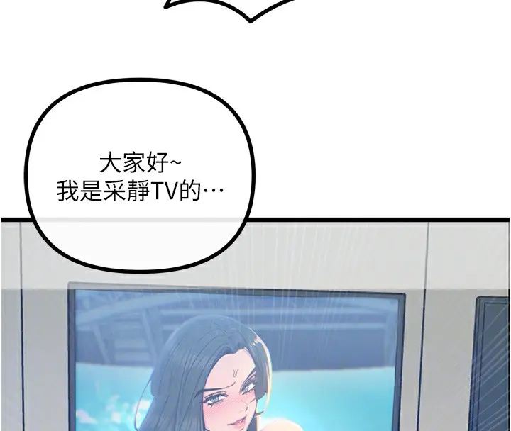 漫画《恶次人生》第26话第92张图