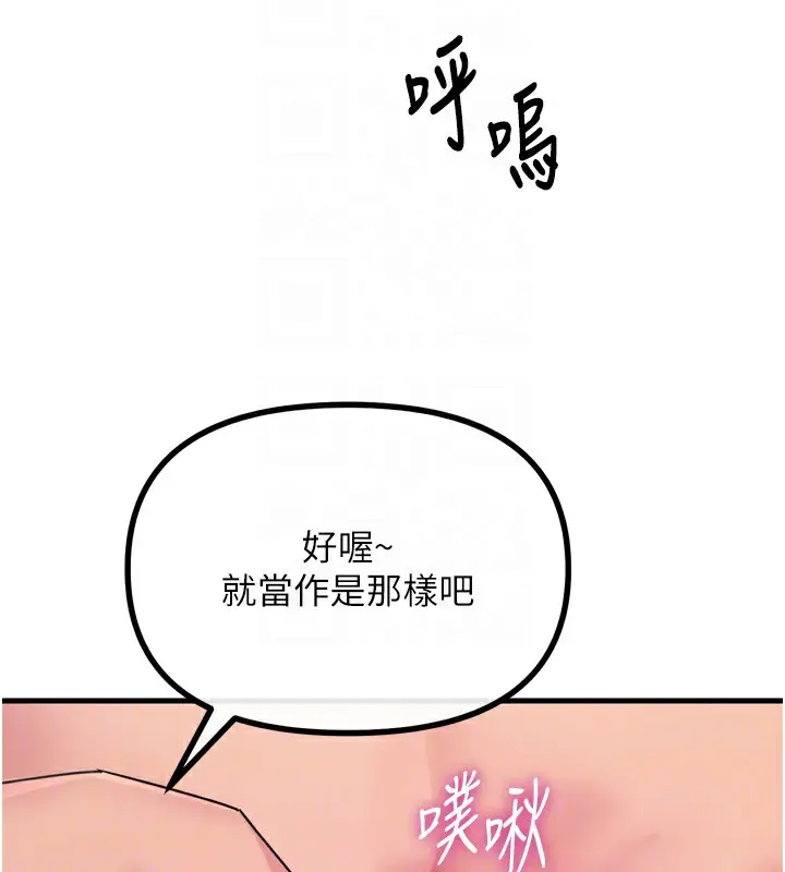 漫画《恶次人生》第27话第100张图