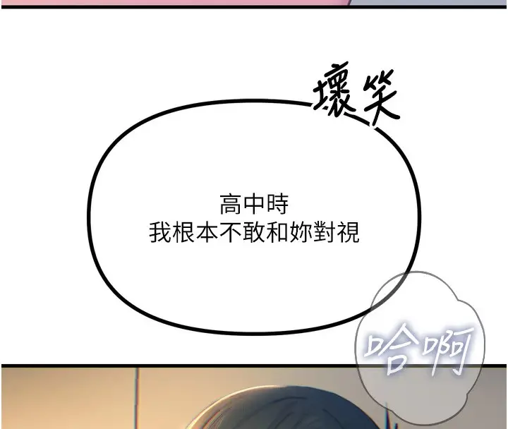 漫画《恶次人生》第27话第111张图