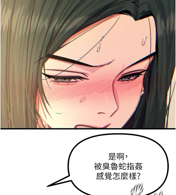 漫画《恶次人生》第27话第116张图