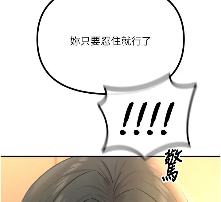漫画《恶次人生》第27话第12张图