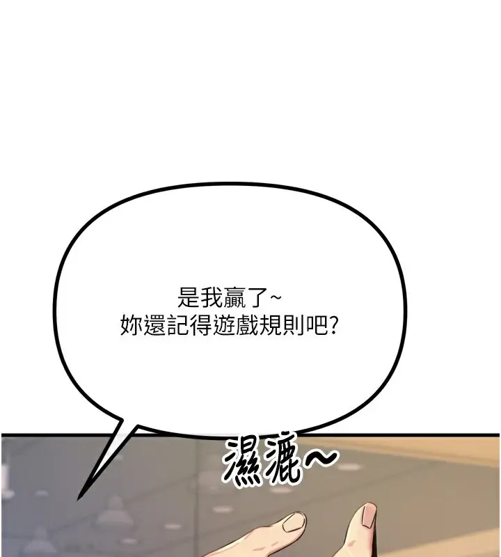 漫画《恶次人生》第27话第134张图