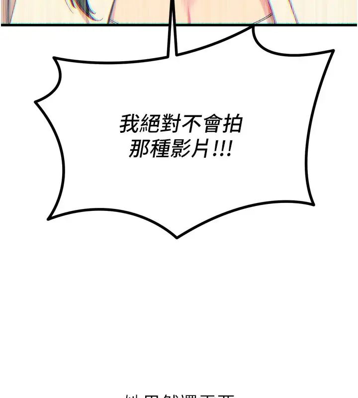 漫画《恶次人生》第27话第138张图