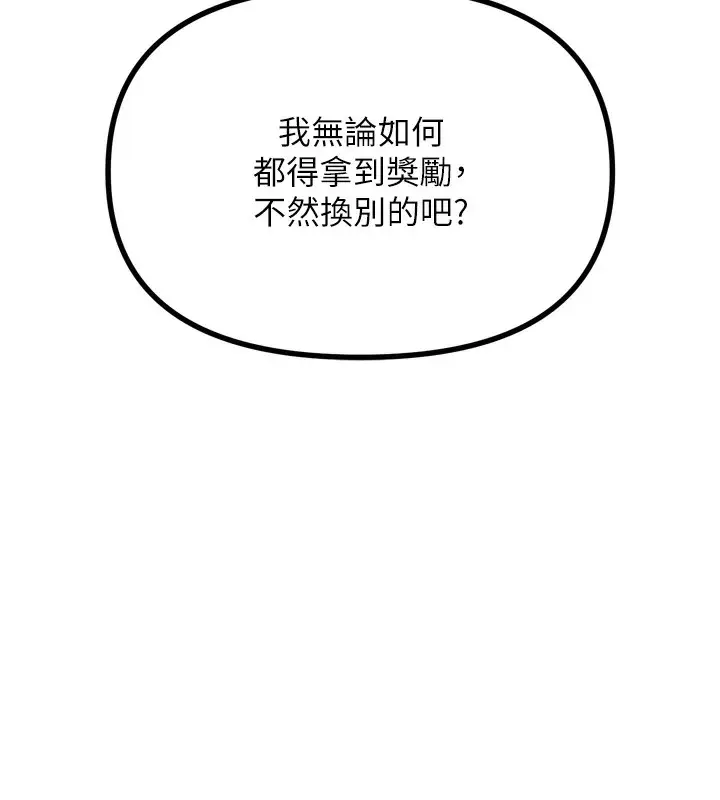 漫画《恶次人生》第27话第141张图