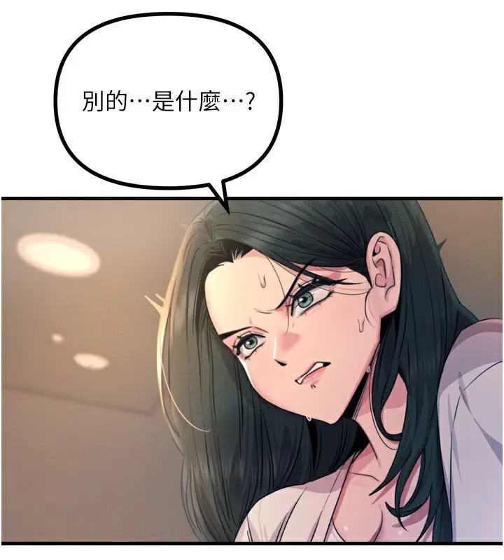 漫画《恶次人生》第27话第143张图
