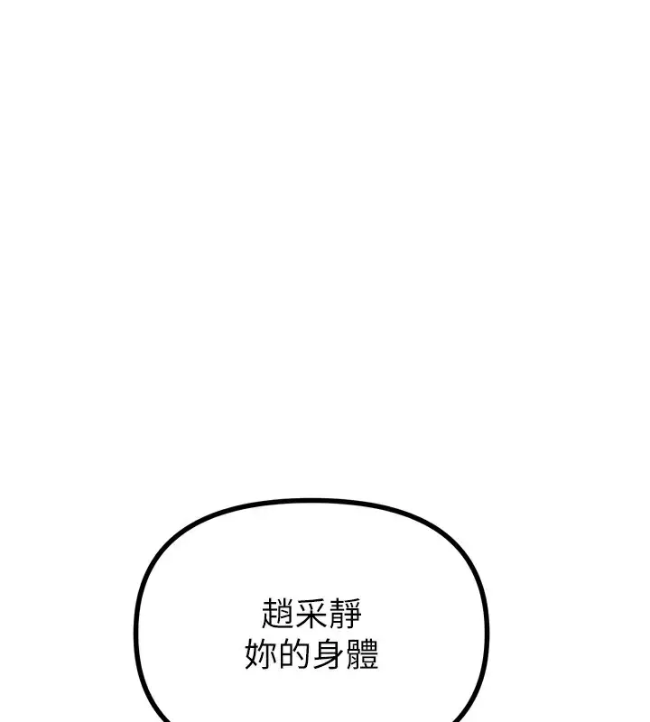 漫画《恶次人生》第27话第144张图