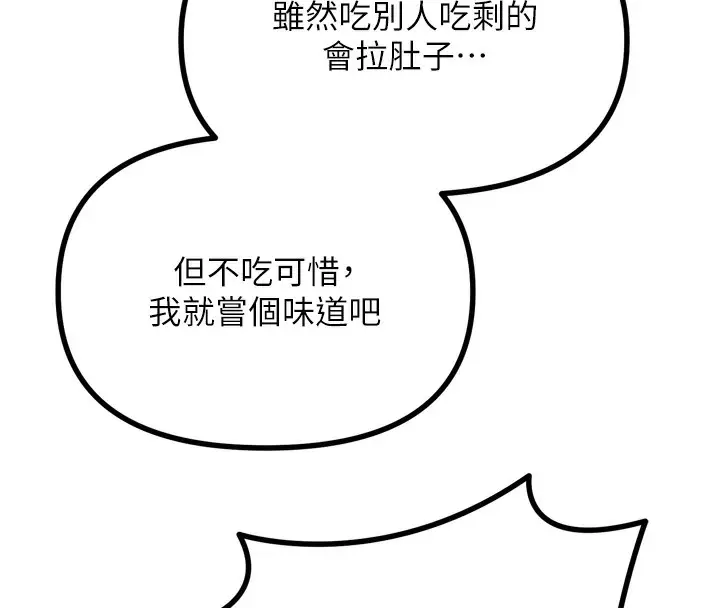 漫画《恶次人生》第27话第150张图