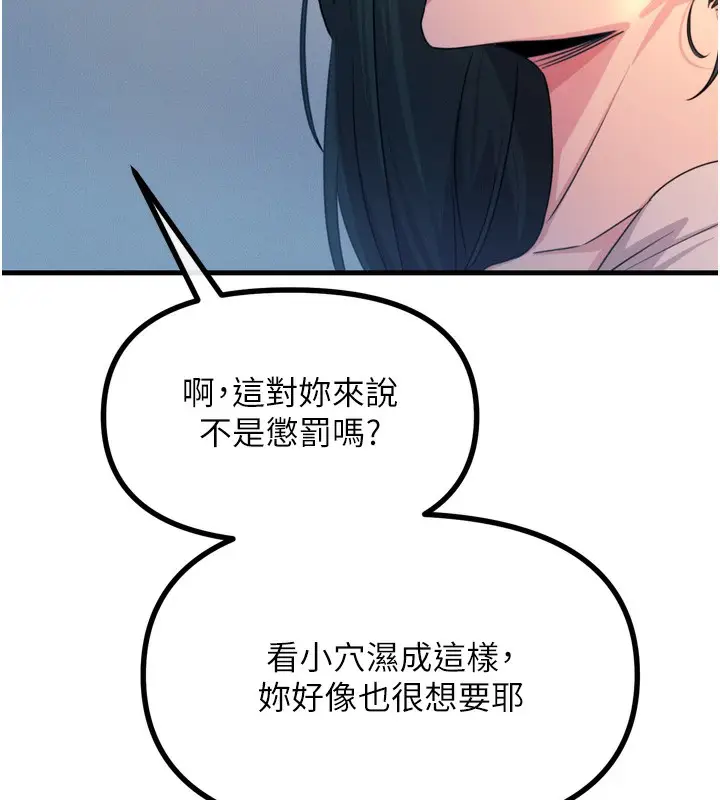 漫画《恶次人生》第27话第152张图