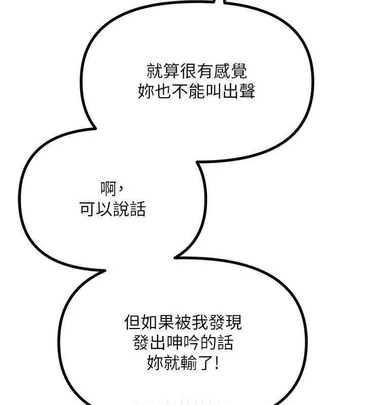 漫画《恶次人生》第27话第16张图
