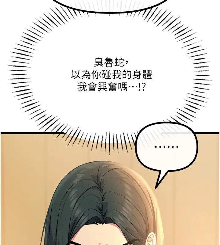 漫画《恶次人生》第27话第17张图