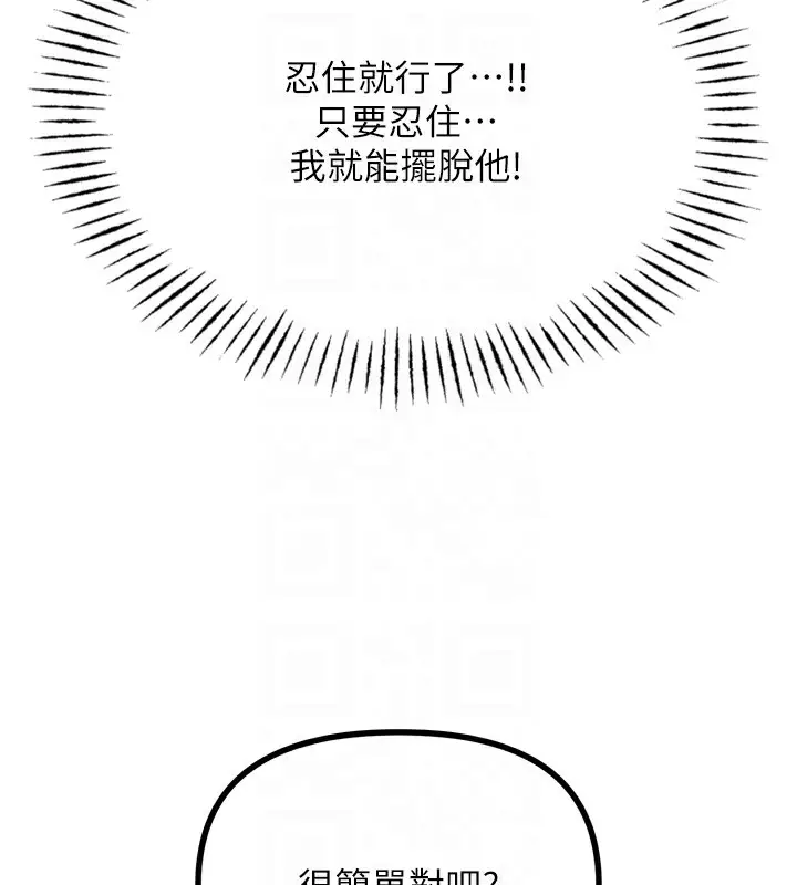 漫画《恶次人生》第27话第19张图