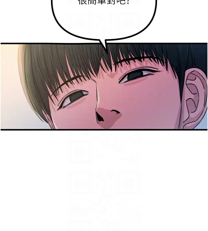 漫画《恶次人生》第27话第20张图
