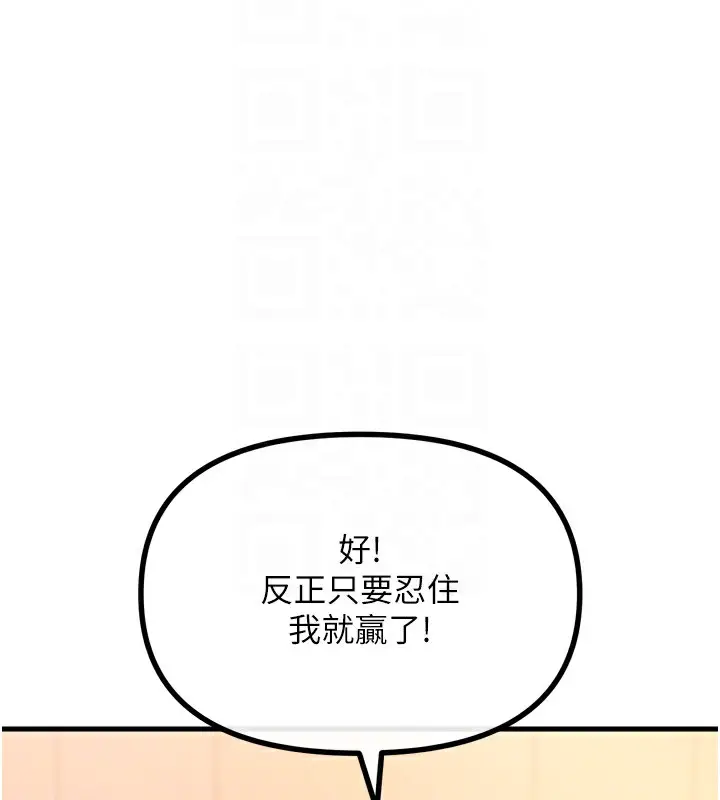 漫画《恶次人生》第27话第21张图
