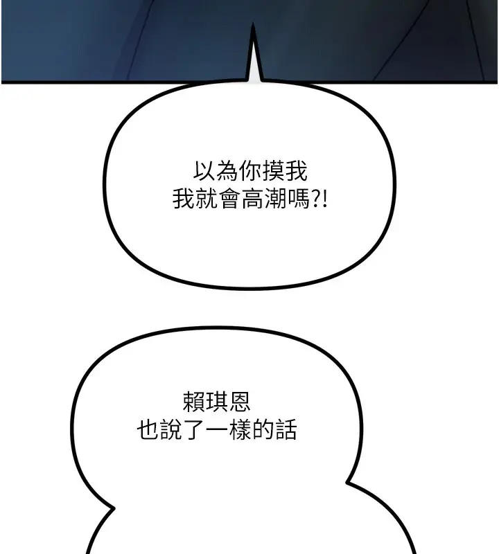 漫画《恶次人生》第27话第24张图