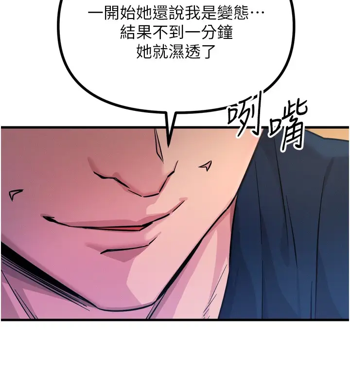 漫画《恶次人生》第27话第25张图