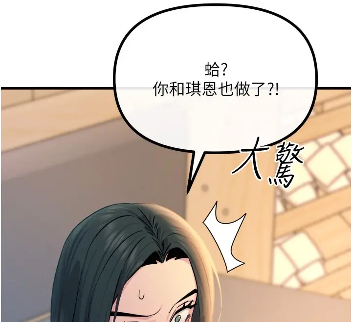 漫画《恶次人生》第27话第26张图