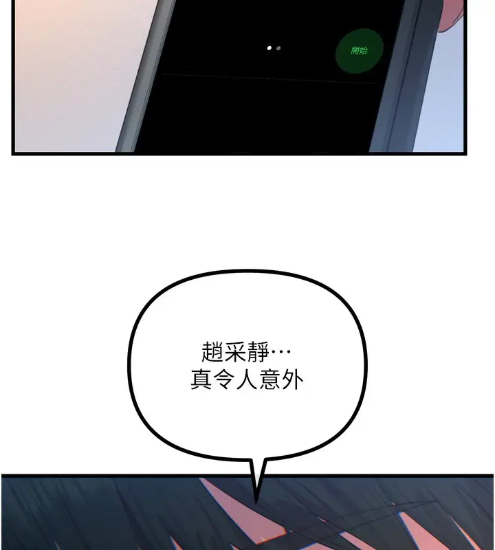 漫画《恶次人生》第27话第53张图