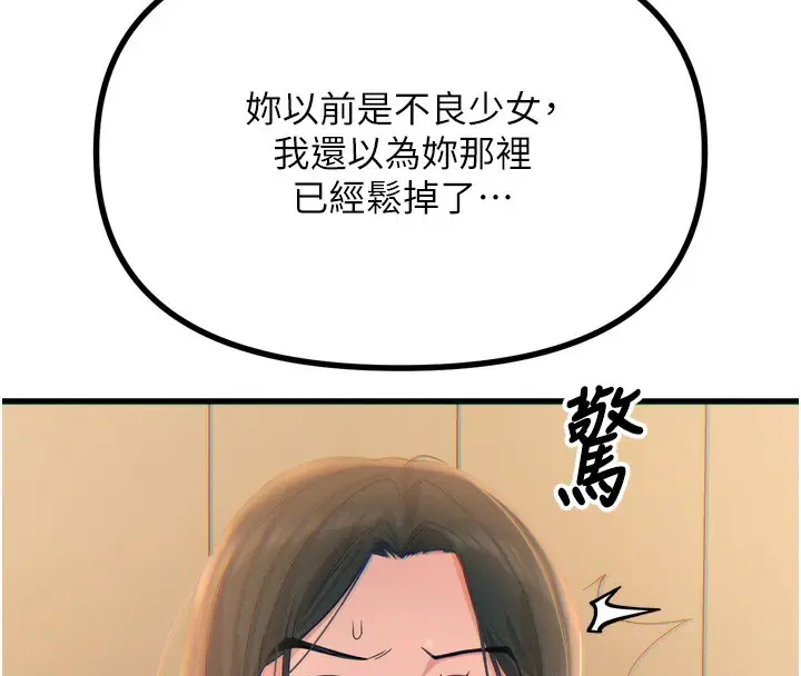 漫画《恶次人生》第27话第55张图
