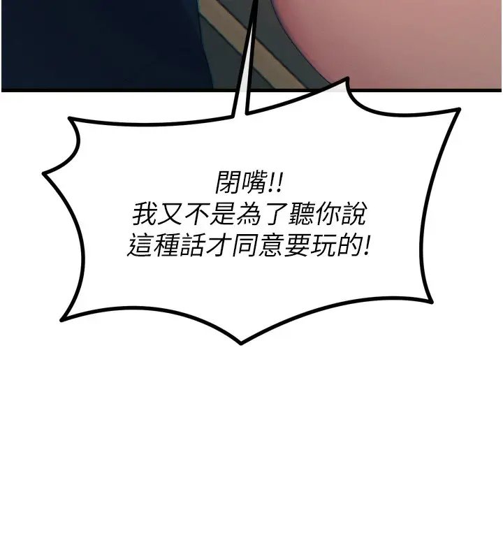 漫画《恶次人生》第27话第60张图