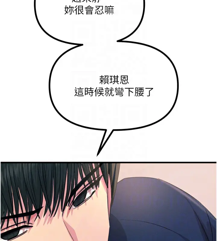 漫画《恶次人生》第27话第92张图