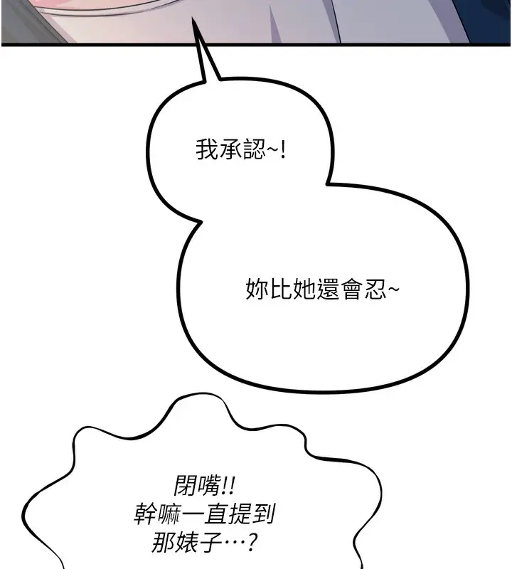 漫画《恶次人生》第27话第94张图