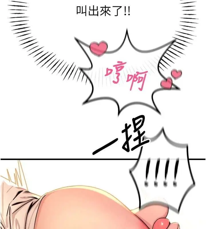 漫画《恶次人生》第28话第108张图