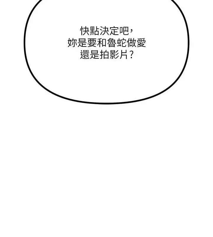漫画《恶次人生》第28话第11张图